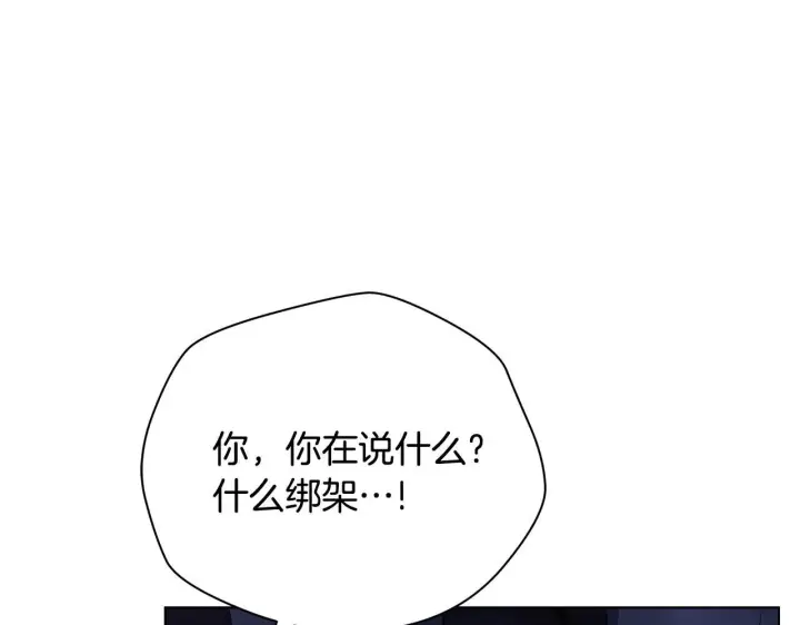漫画《公女今日起罢工》第44话 不要道歉第73张图