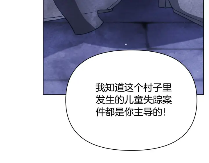 漫画《公女今日起罢工》第44话 不要道歉第75张图