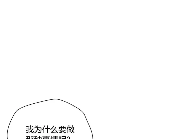 漫画《公女今日起罢工》第44话 不要道歉第76张图