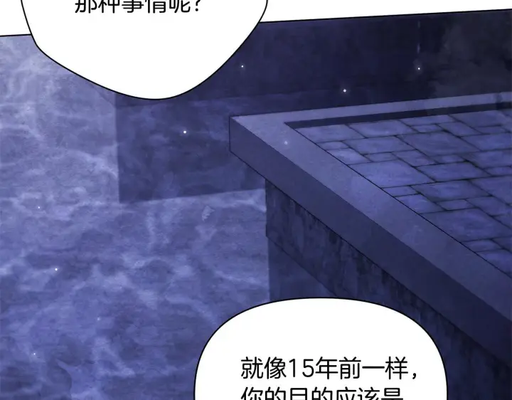 漫画《公女今日起罢工》第44话 不要道歉第77张图