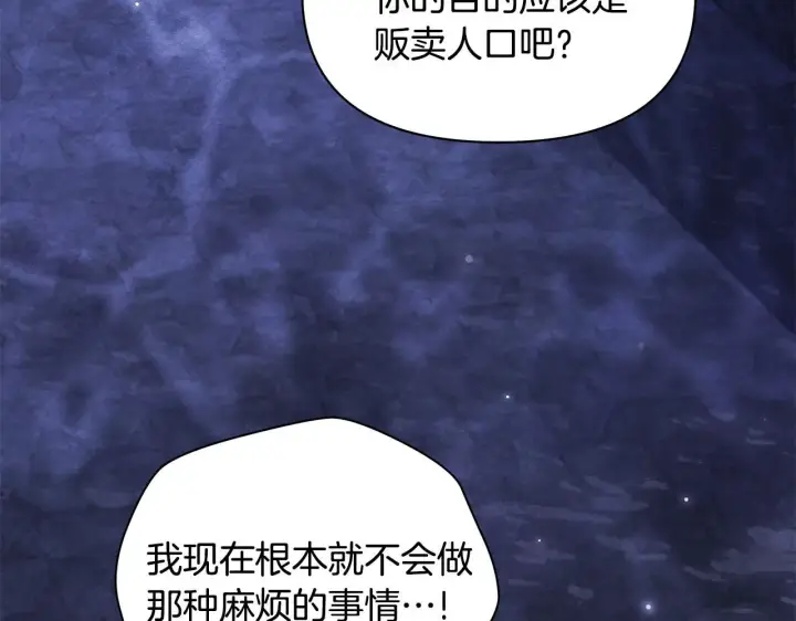 漫画《公女今日起罢工》第44话 不要道歉第78张图