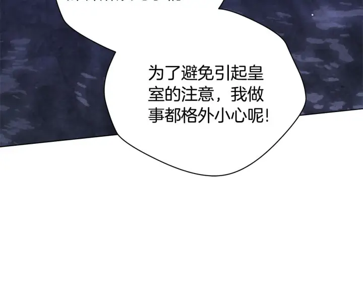 漫画《公女今日起罢工》第44话 不要道歉第79张图