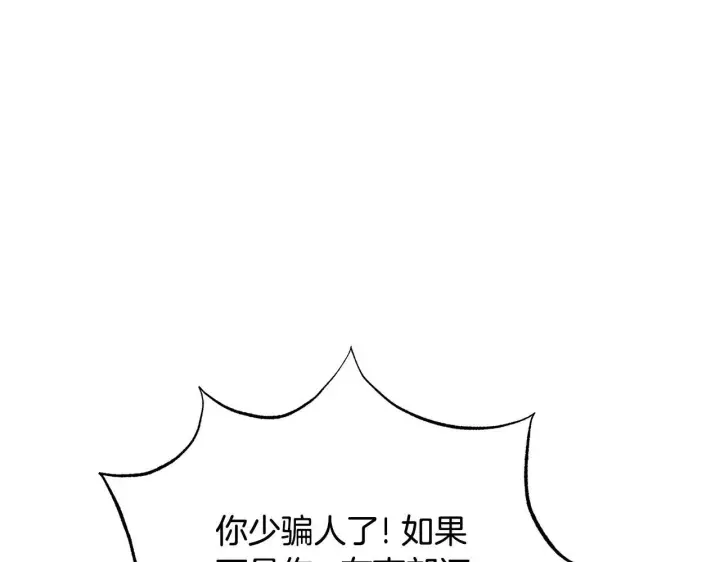 漫画《公女今日起罢工》第44话 不要道歉第80张图