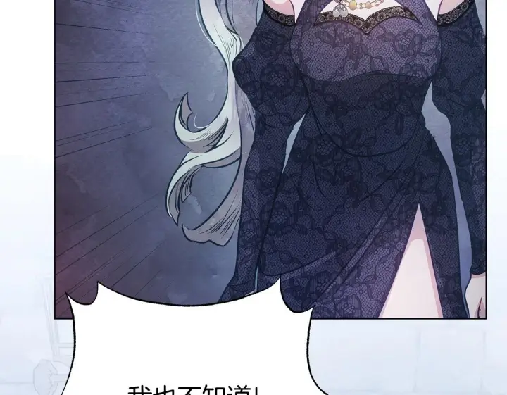 漫画《公女今日起罢工》第44话 不要道歉第82张图