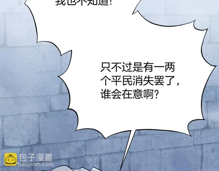 漫画《公女今日起罢工》第44话 不要道歉第83张图