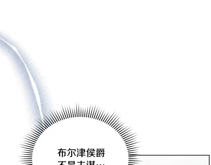漫画《公女今日起罢工》第44话 不要道歉第87张图