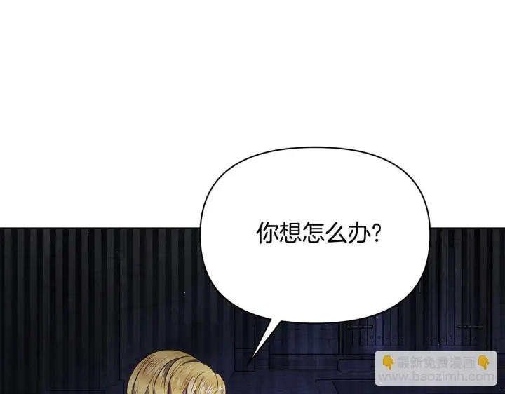 漫画《公女今日起罢工》第44话 不要道歉第91张图