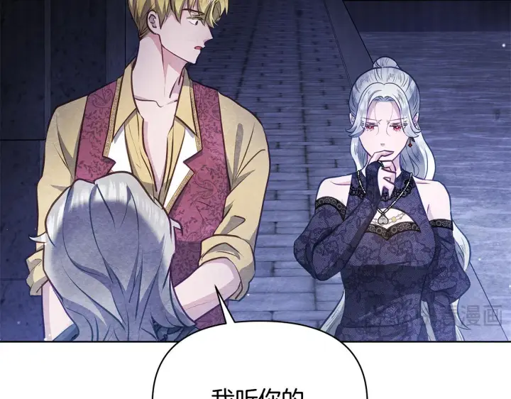 漫画《公女今日起罢工》第44话 不要道歉第92张图
