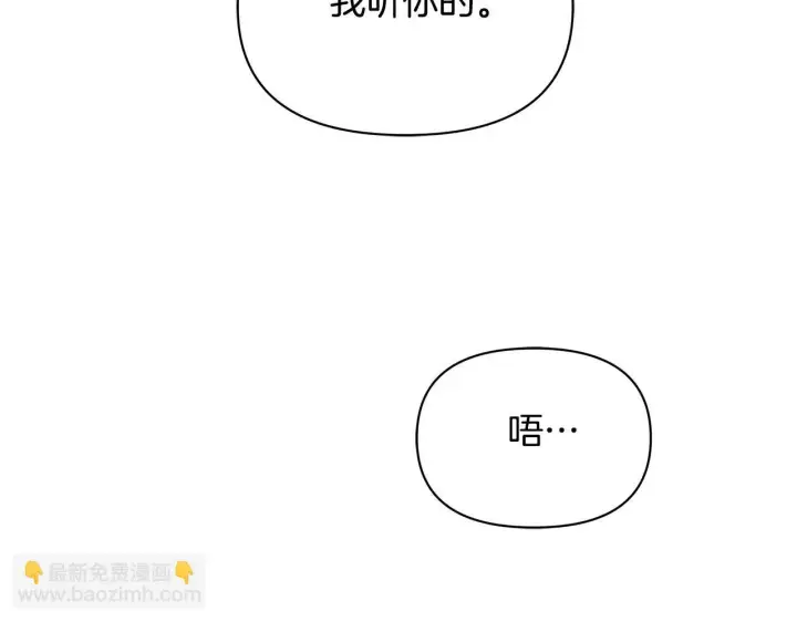 漫画《公女今日起罢工》第44话 不要道歉第93张图