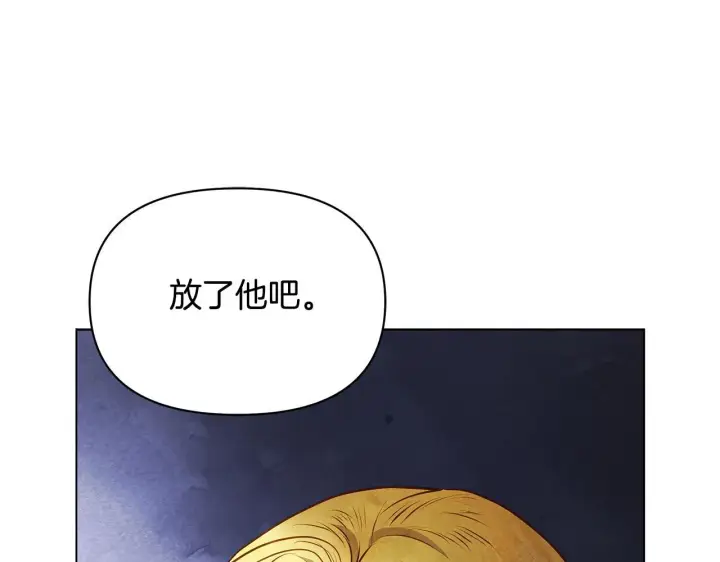 漫画《公女今日起罢工》第44话 不要道歉第94张图