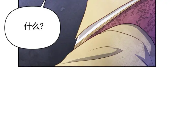 漫画《公女今日起罢工》第44话 不要道歉第96张图