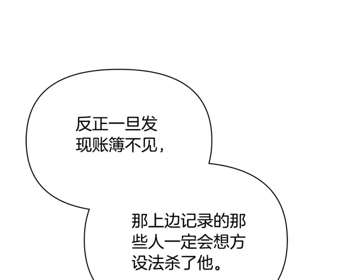 漫画《公女今日起罢工》第44话 不要道歉第97张图