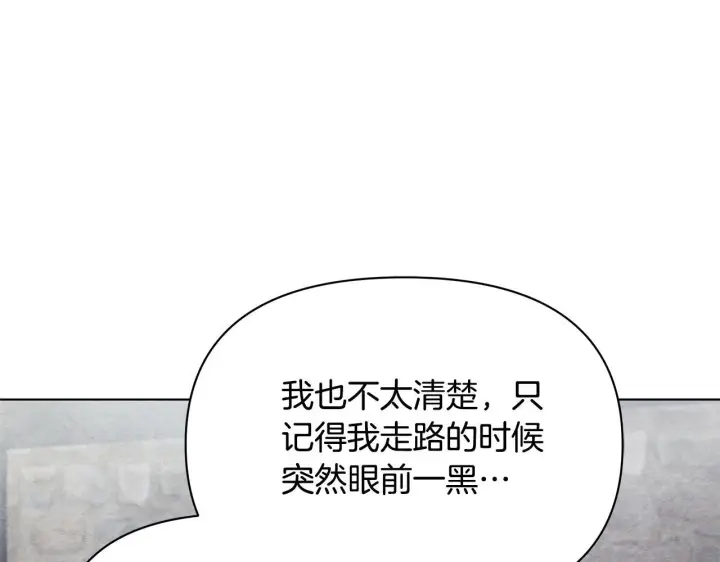 漫画《公女今日起罢工》第45话 找到孩子了！第101张图