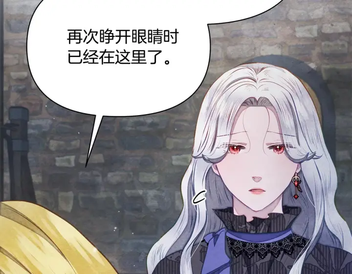 漫画《公女今日起罢工》第45话 找到孩子了！第102张图