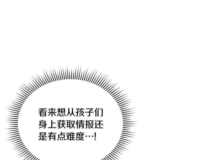 漫画《公女今日起罢工》第45话 找到孩子了！第105张图