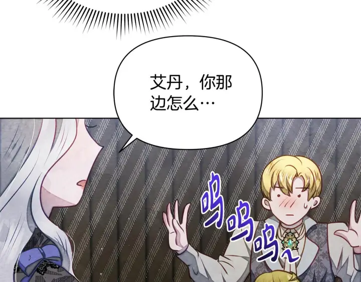 漫画《公女今日起罢工》第45话 找到孩子了！第106张图