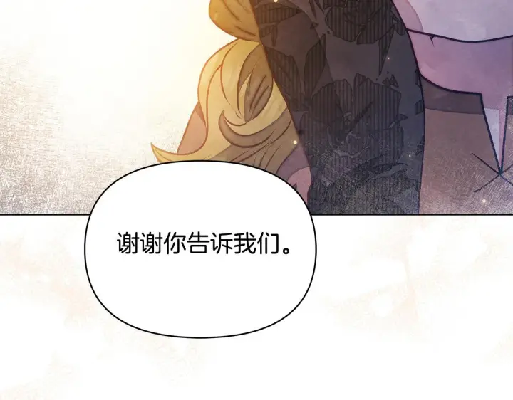 漫画《公女今日起罢工》第45话 找到孩子了！第109张图