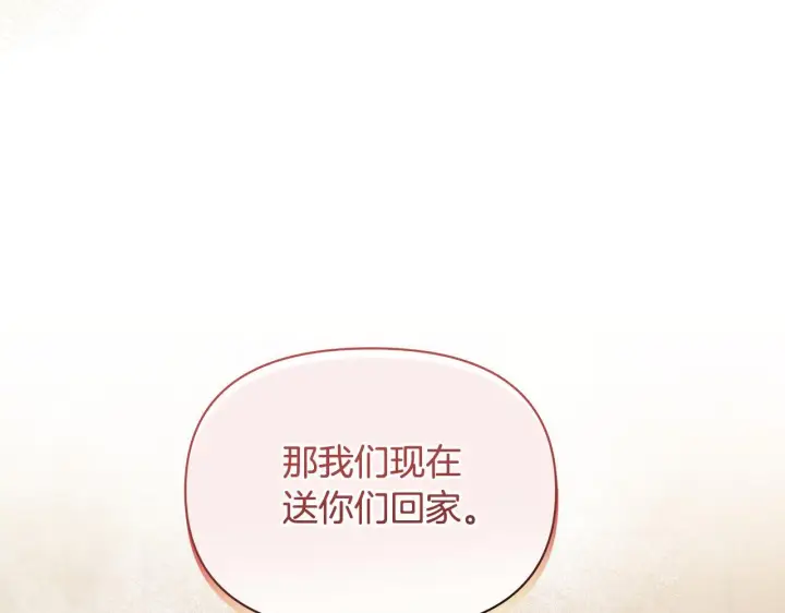 漫画《公女今日起罢工》第45话 找到孩子了！第110张图