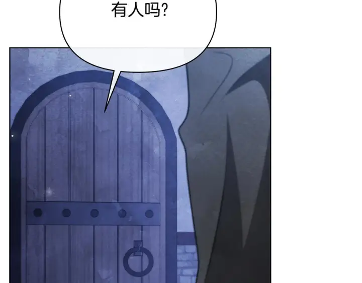 漫画《公女今日起罢工》第45话 找到孩子了！第116张图
