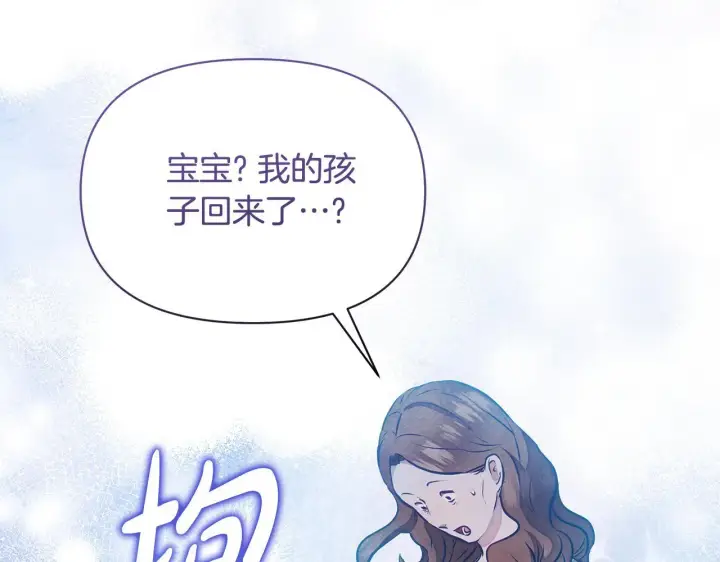 漫画《公女今日起罢工》第45话 找到孩子了！第136张图