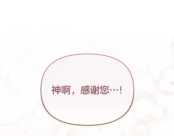 漫画《公女今日起罢工》第45话 找到孩子了！第146张图