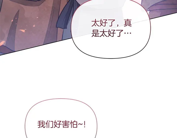 漫画《公女今日起罢工》第45话 找到孩子了！第149张图