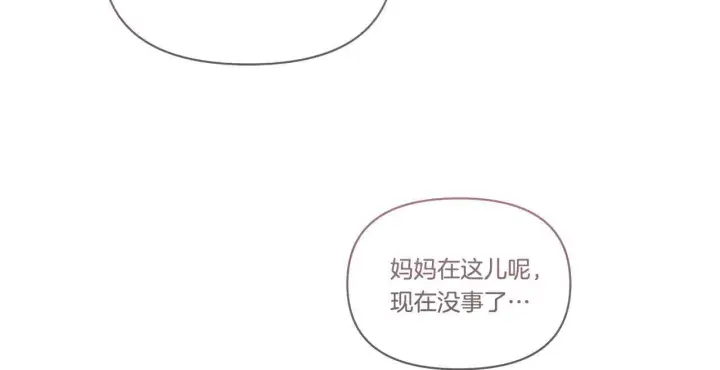 漫画《公女今日起罢工》第45话 找到孩子了！第150张图