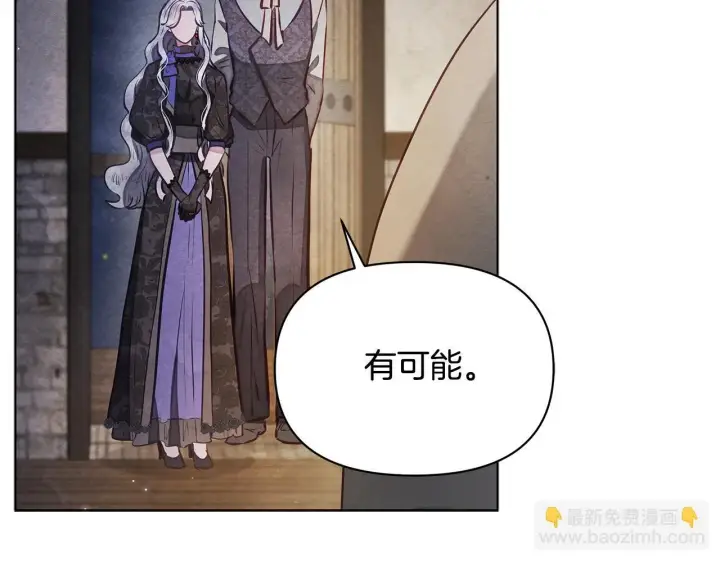 漫画《公女今日起罢工》第45话 找到孩子了！第153张图