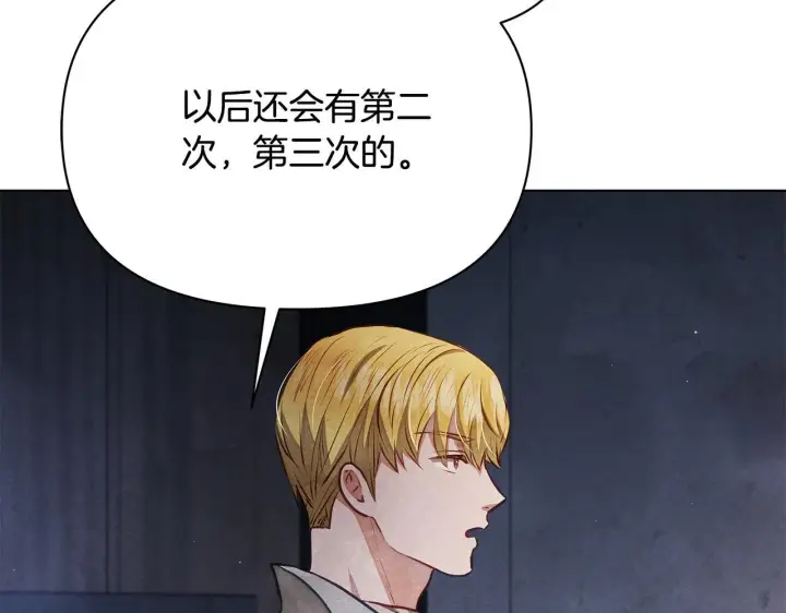 漫画《公女今日起罢工》第45话 找到孩子了！第155张图