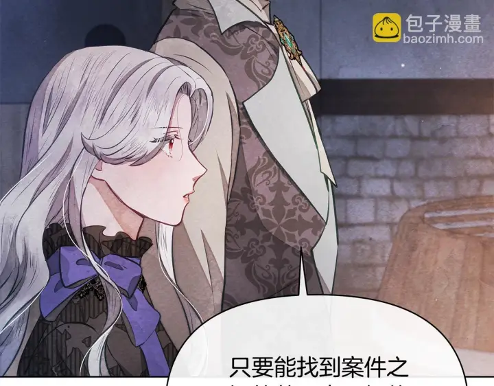 漫画《公女今日起罢工》第45话 找到孩子了！第156张图
