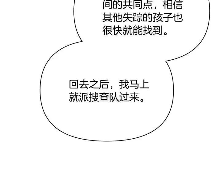 漫画《公女今日起罢工》第45话 找到孩子了！第157张图