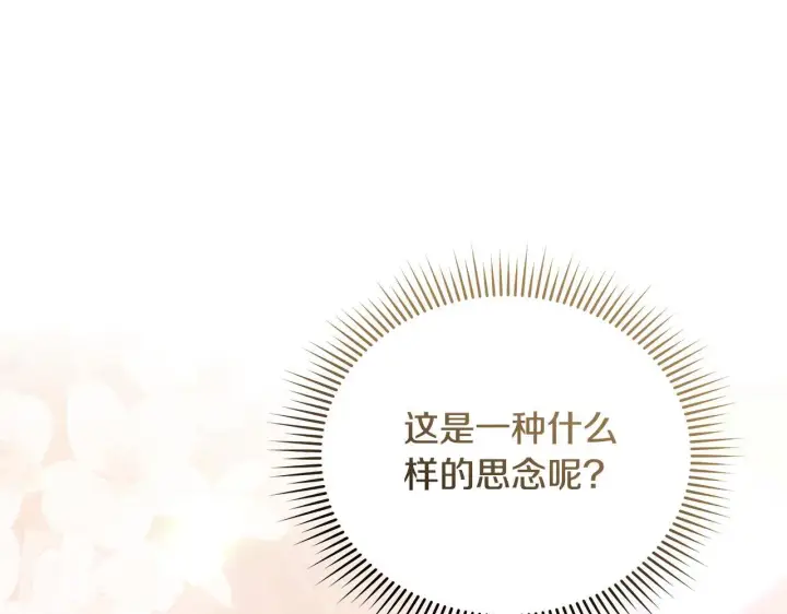 漫画《公女今日起罢工》第45话 找到孩子了！第162张图