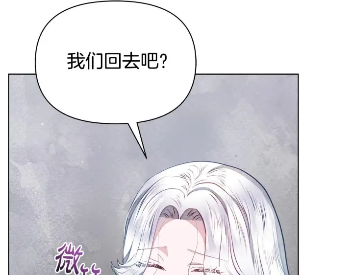 漫画《公女今日起罢工》第45话 找到孩子了！第172张图