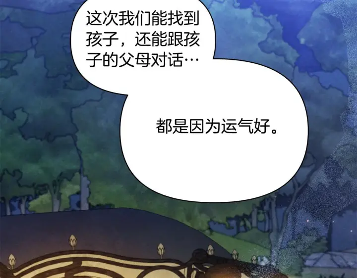 漫画《公女今日起罢工》第45话 找到孩子了！第177张图