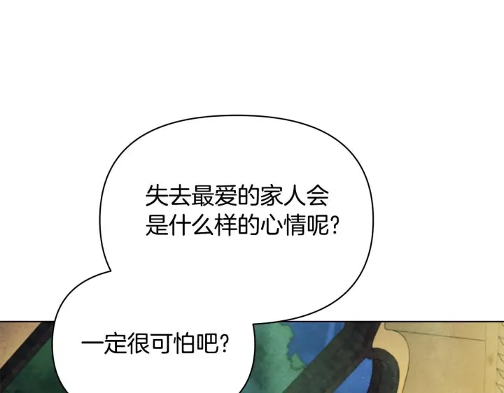 漫画《公女今日起罢工》第45话 找到孩子了！第179张图
