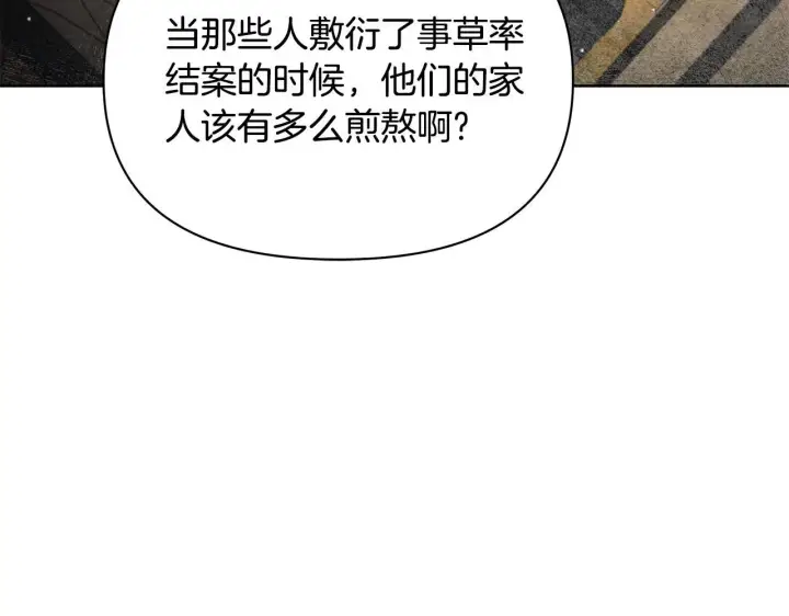 漫画《公女今日起罢工》第45话 找到孩子了！第182张图