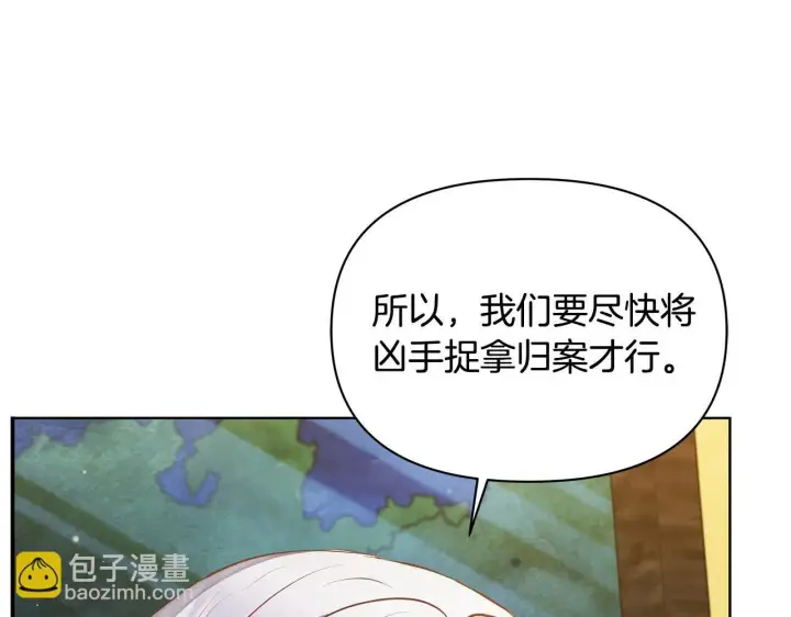 漫画《公女今日起罢工》第45话 找到孩子了！第183张图