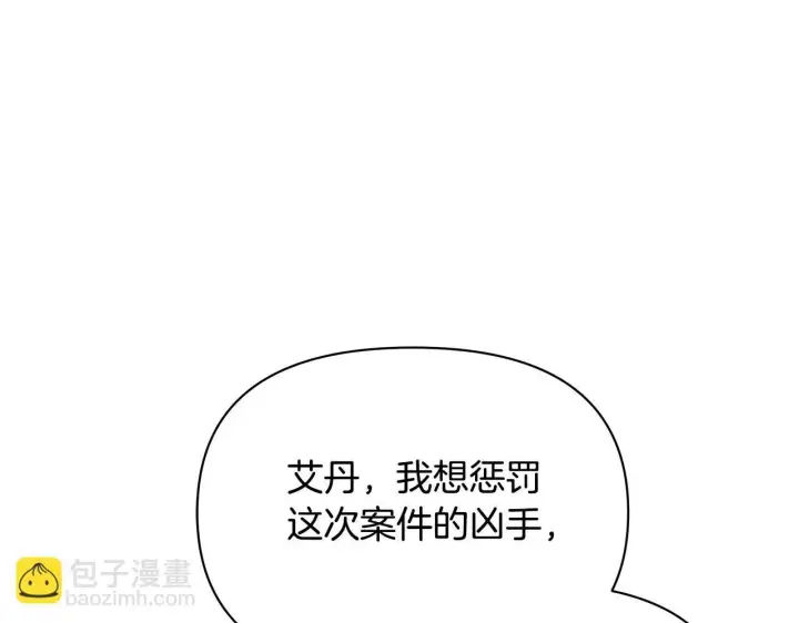 漫画《公女今日起罢工》第45话 找到孩子了！第187张图