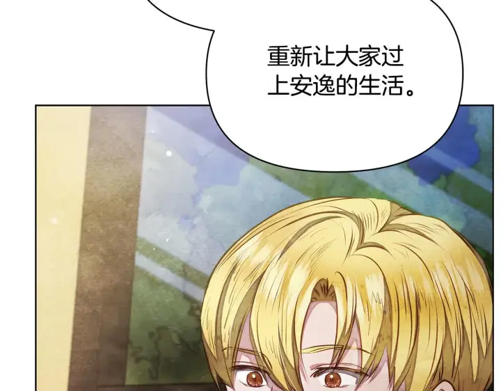 漫画《公女今日起罢工》第45话 找到孩子了！第188张图