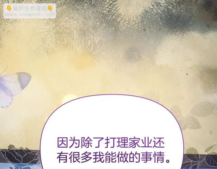 漫画《公女今日起罢工》第45话 找到孩子了！第198张图