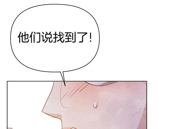 漫画《公女今日起罢工》第45话 找到孩子了！第2张图