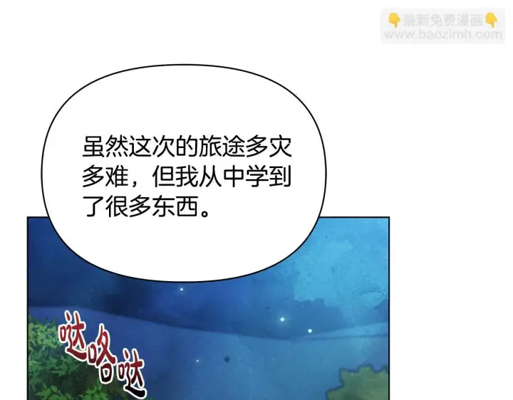 漫画《公女今日起罢工》第45话 找到孩子了！第204张图