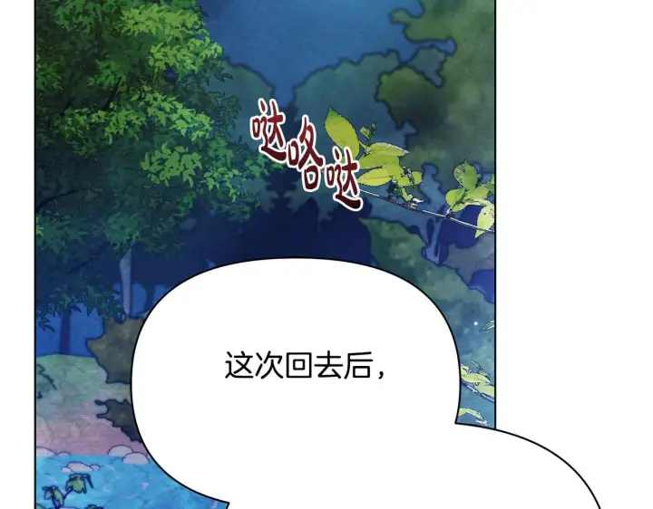 漫画《公女今日起罢工》第45话 找到孩子了！第205张图