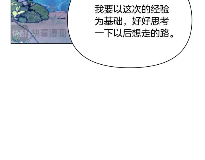 漫画《公女今日起罢工》第45话 找到孩子了！第206张图