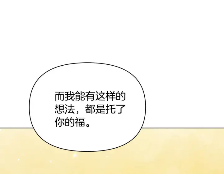 漫画《公女今日起罢工》第45话 找到孩子了！第207张图