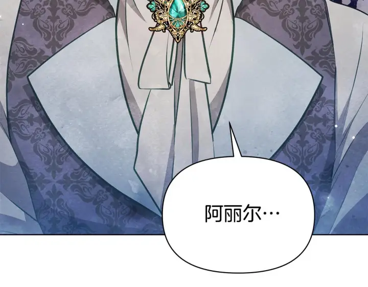 漫画《公女今日起罢工》第45话 找到孩子了！第209张图
