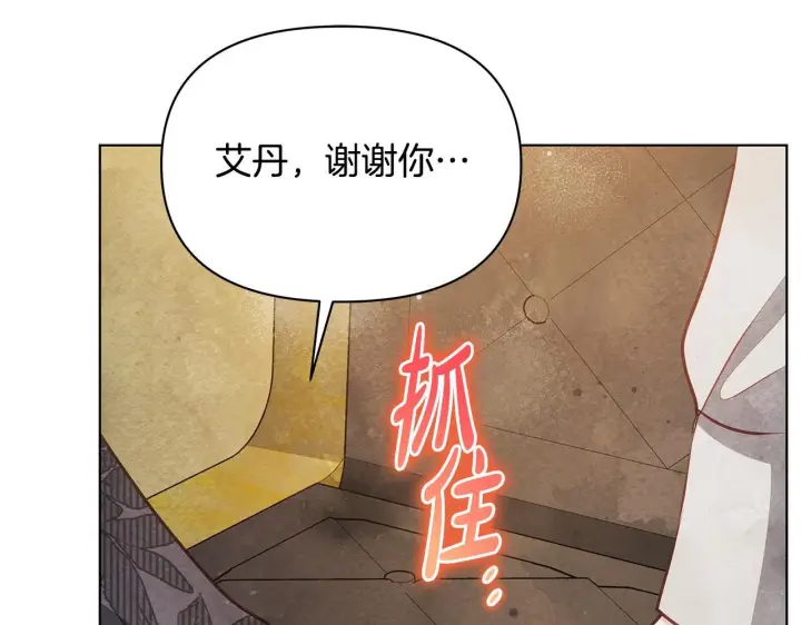 漫画《公女今日起罢工》第45话 找到孩子了！第211张图
