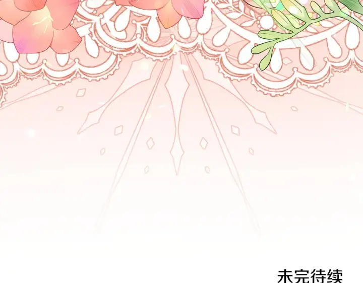 漫画《公女今日起罢工》第45话 找到孩子了！第217张图