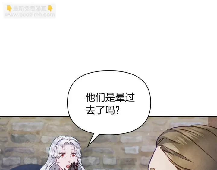 漫画《公女今日起罢工》第45话 找到孩子了！第22张图