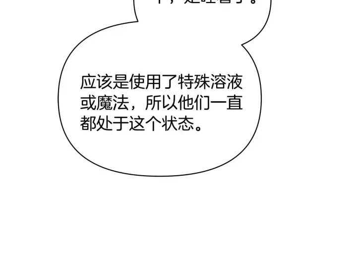 漫画《公女今日起罢工》第45话 找到孩子了！第24张图